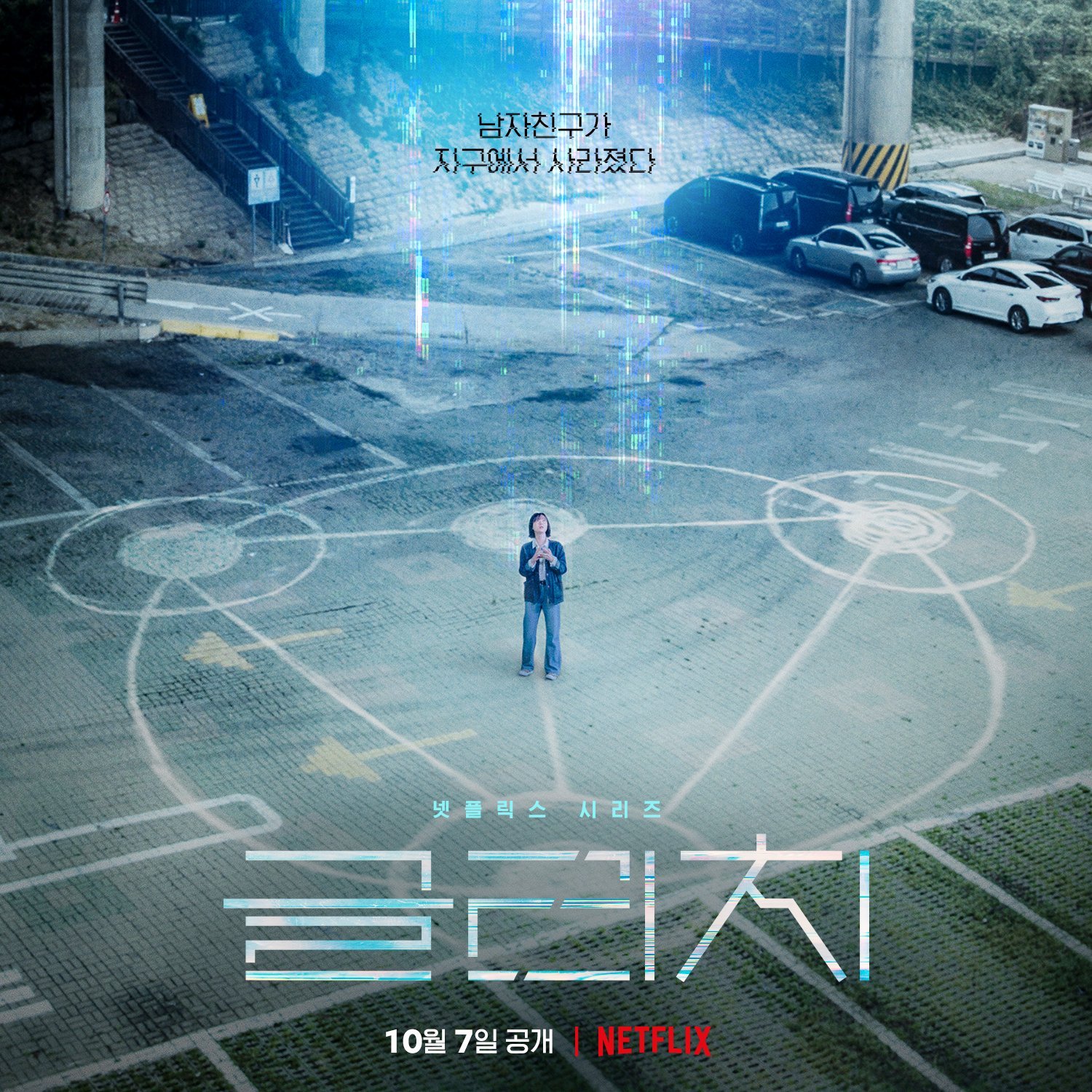 Нарушение 2022. Русские сериалы 2022. Glitch korean Drama.